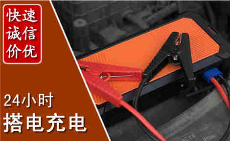 夏津汽车搭电场景与案例