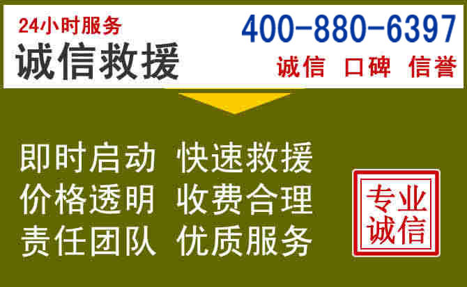 夏津汽车救援电话 夏津汽车救援电话