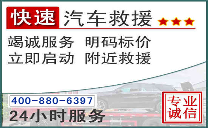 夏津长春拖车电话 夏津长春拖车电话